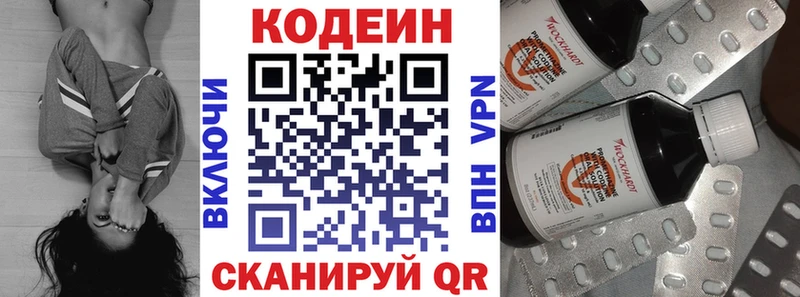 Кодеин напиток Lean (лин)  Михайловка 